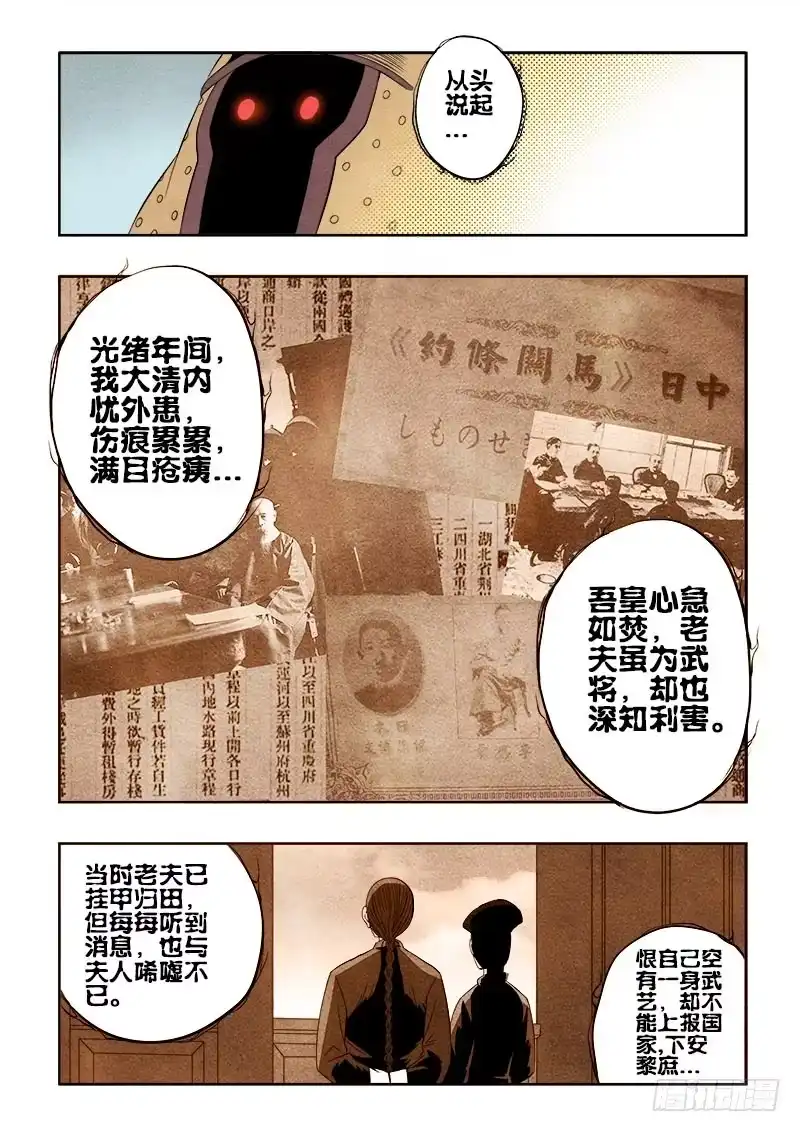 《葬魂门》第79回 嘱托 第7页
