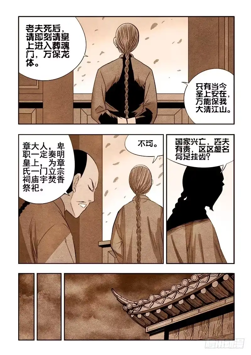 《葬魂门》第79回 嘱托 第11页
