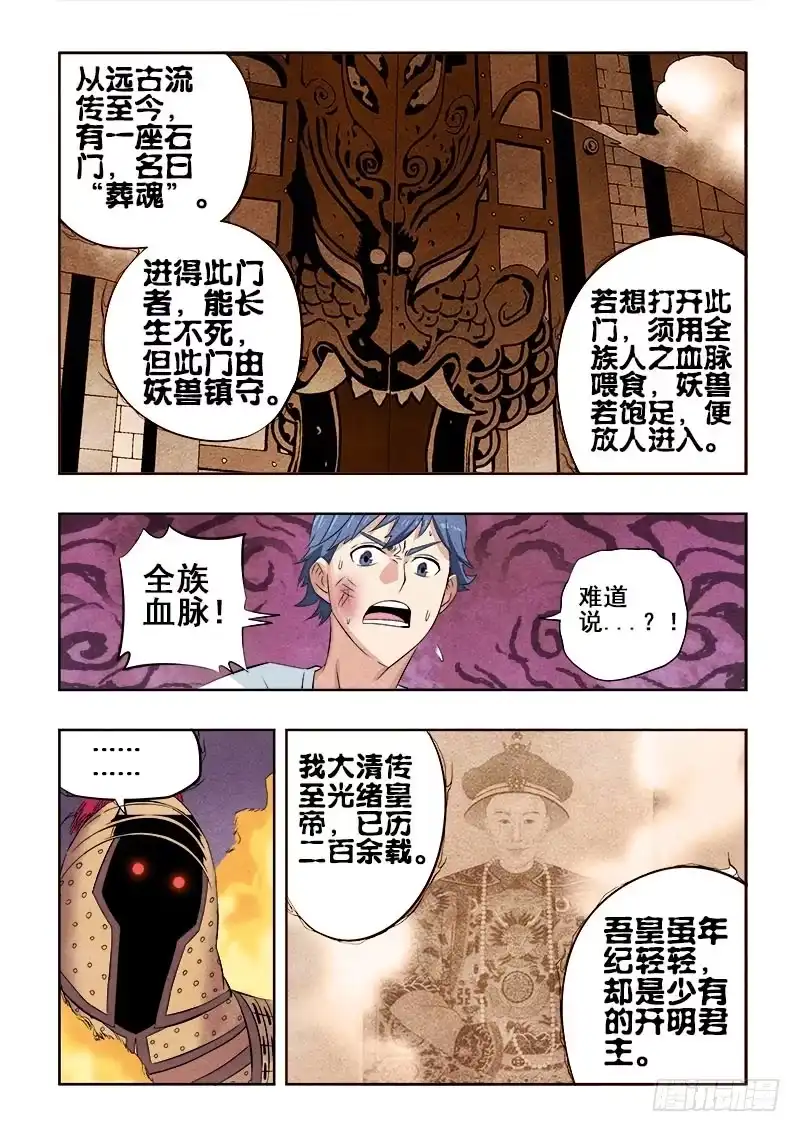 《葬魂门》第79回 嘱托 第9页