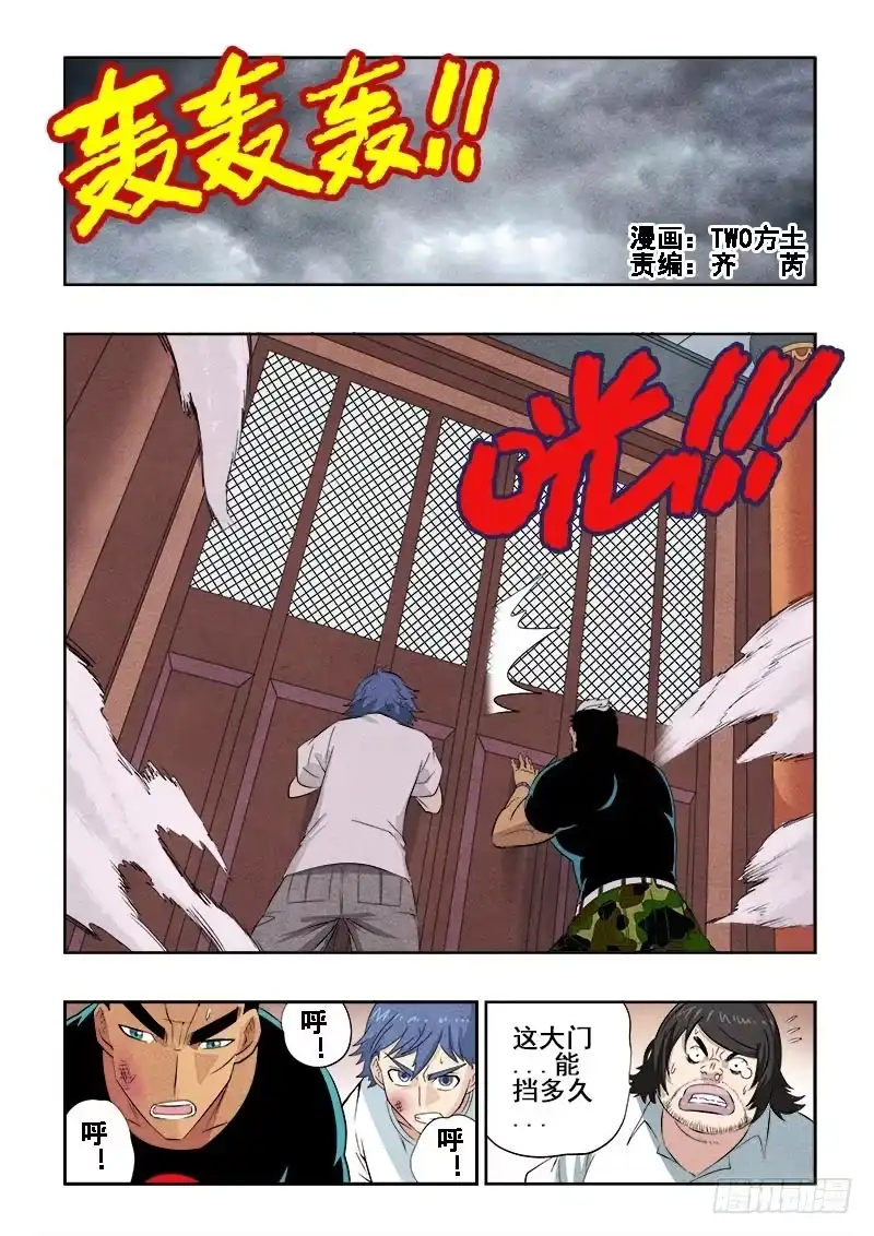 《葬魂门》第79回 嘱托 第1页