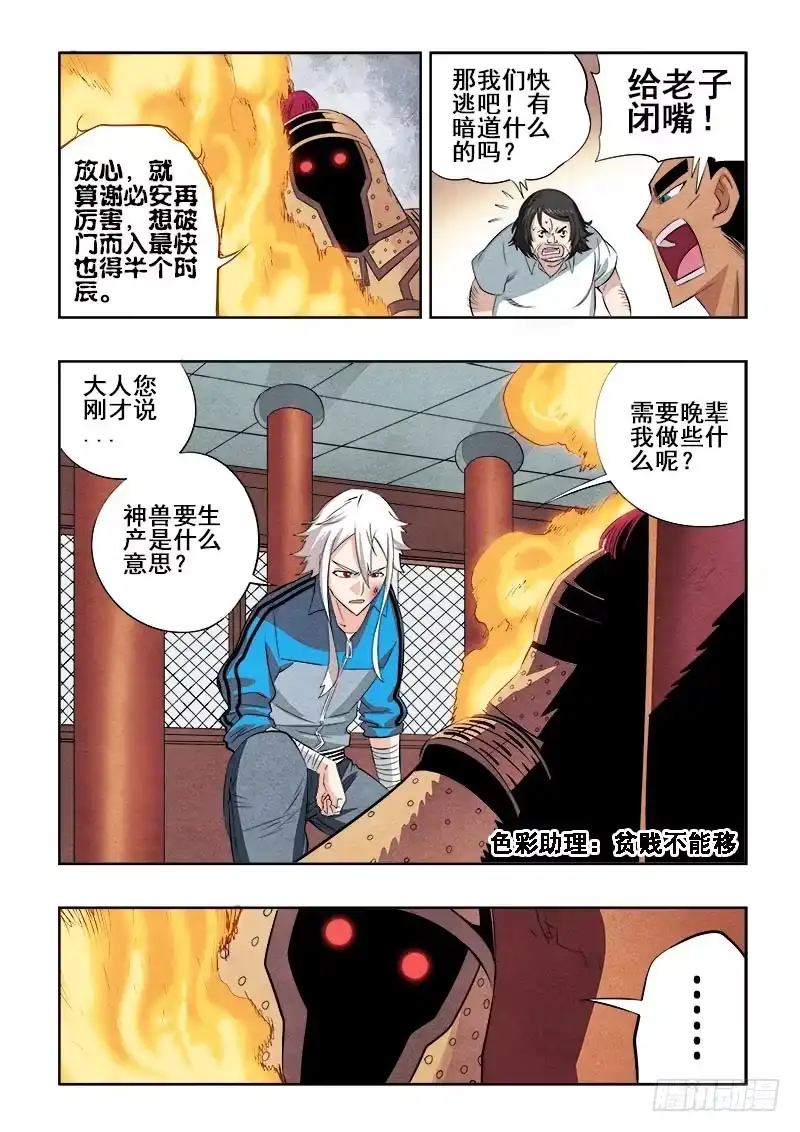 《葬魂门》第79回 嘱托 第2页