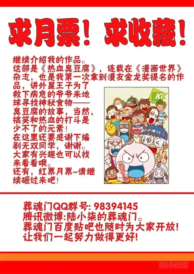 《葬魂门》第79回 嘱托 第13页