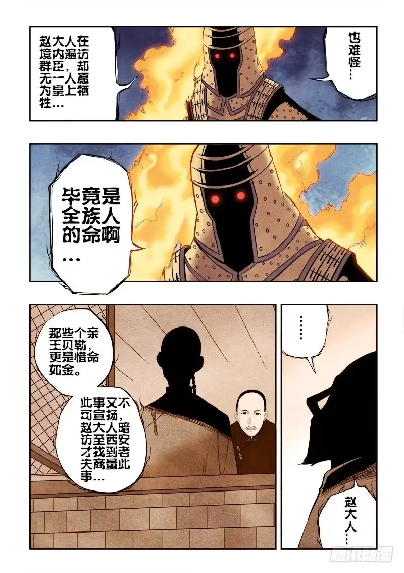 《葬魂门》第79回 嘱托 第10页