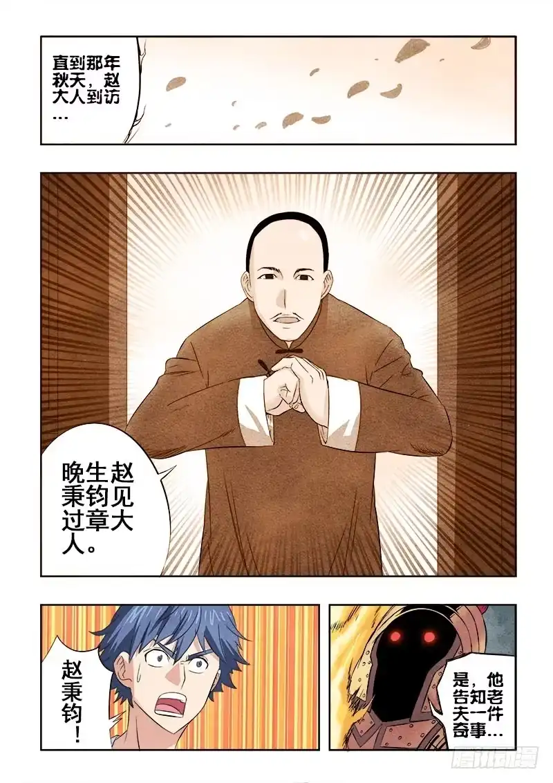 《葬魂门》第79回 嘱托 第8页