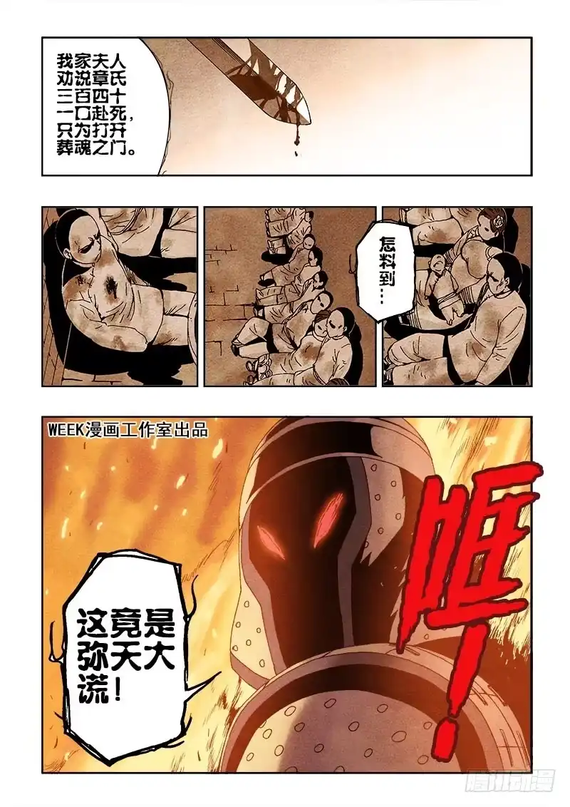《葬魂门》第79回 嘱托 第12页