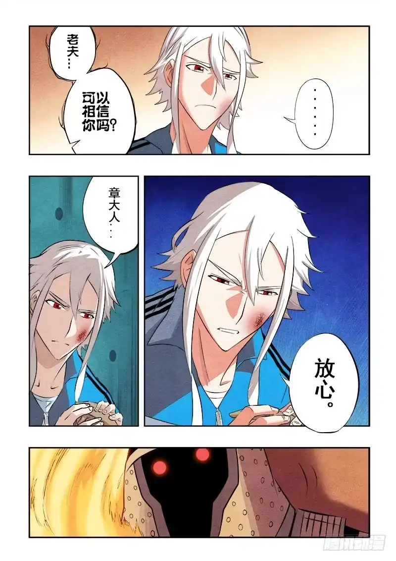 《葬魂门》第79回 嘱托 第4页
