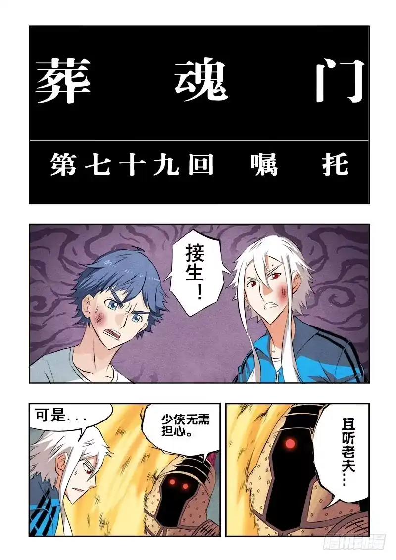 《葬魂门》第79回 嘱托 第6页
