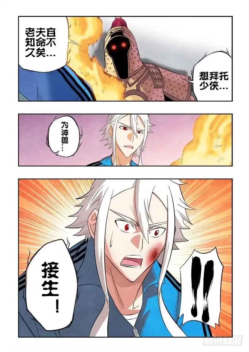 《葬魂门》第79回 嘱托 第5页
