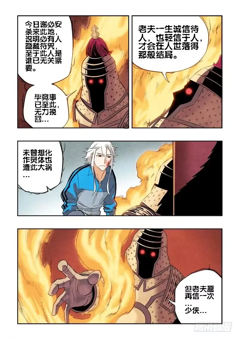 《葬魂门》第79回 嘱托 第3页