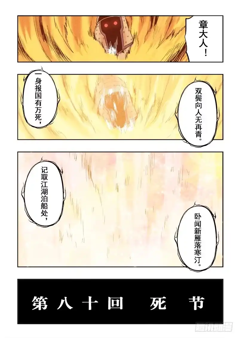 《葬魂门》第80回 死节 第12页