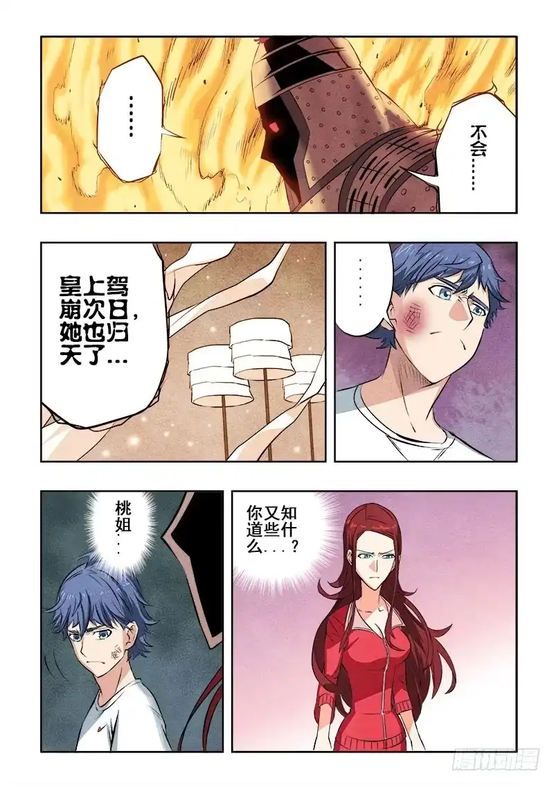《葬魂门》第80回 死节 第3页
