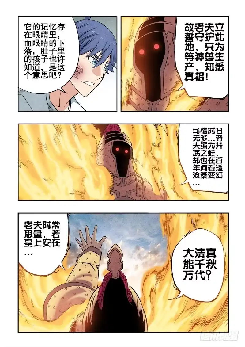 《葬魂门》第80回 死节 第9页