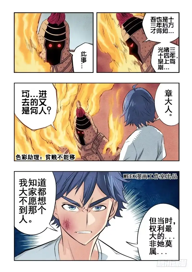 《葬魂门》第80回 死节 第2页
