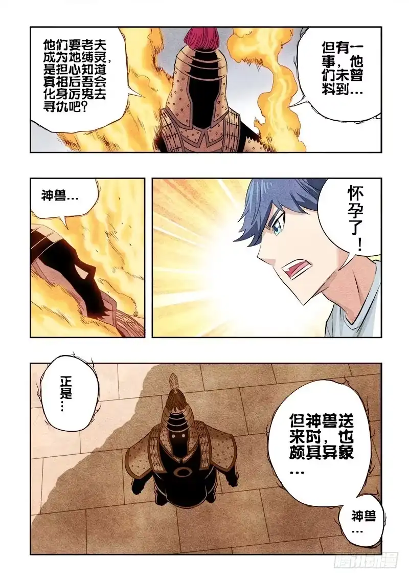 《葬魂门》第80回 死节 第5页