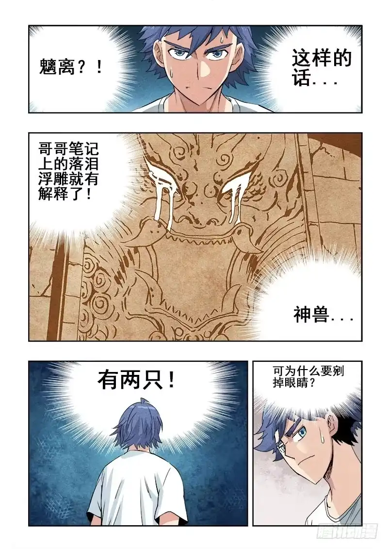 《葬魂门》第80回 死节 第7页