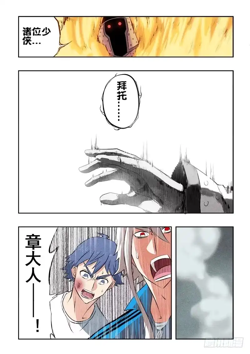 《葬魂门》第80回 死节 第11页