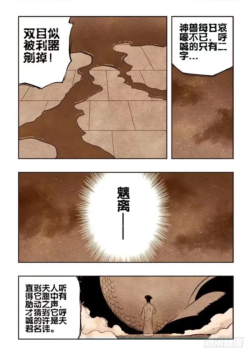 《葬魂门》第80回 死节 第6页