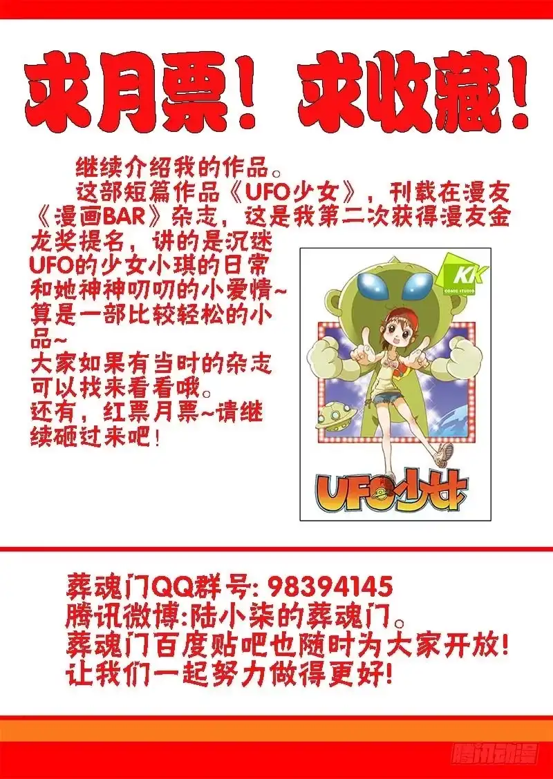《葬魂门》第80回 死节 第13页