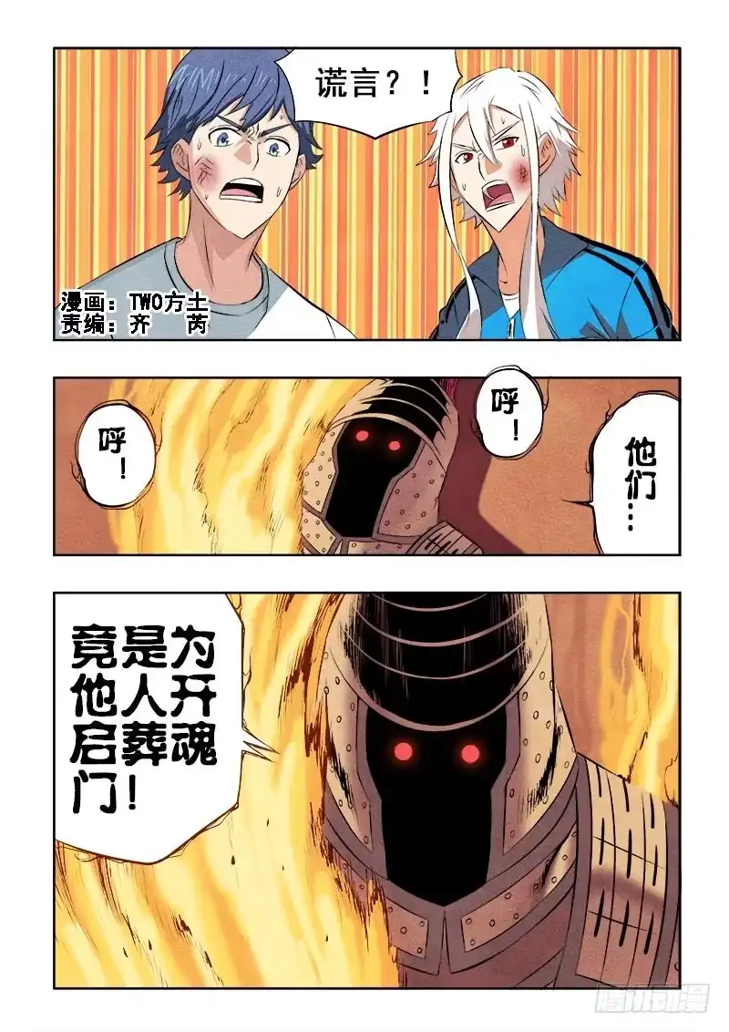 《葬魂门》第80回 死节 第1页