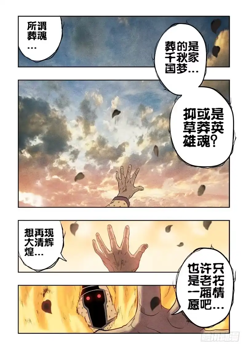 《葬魂门》第80回 死节 第10页