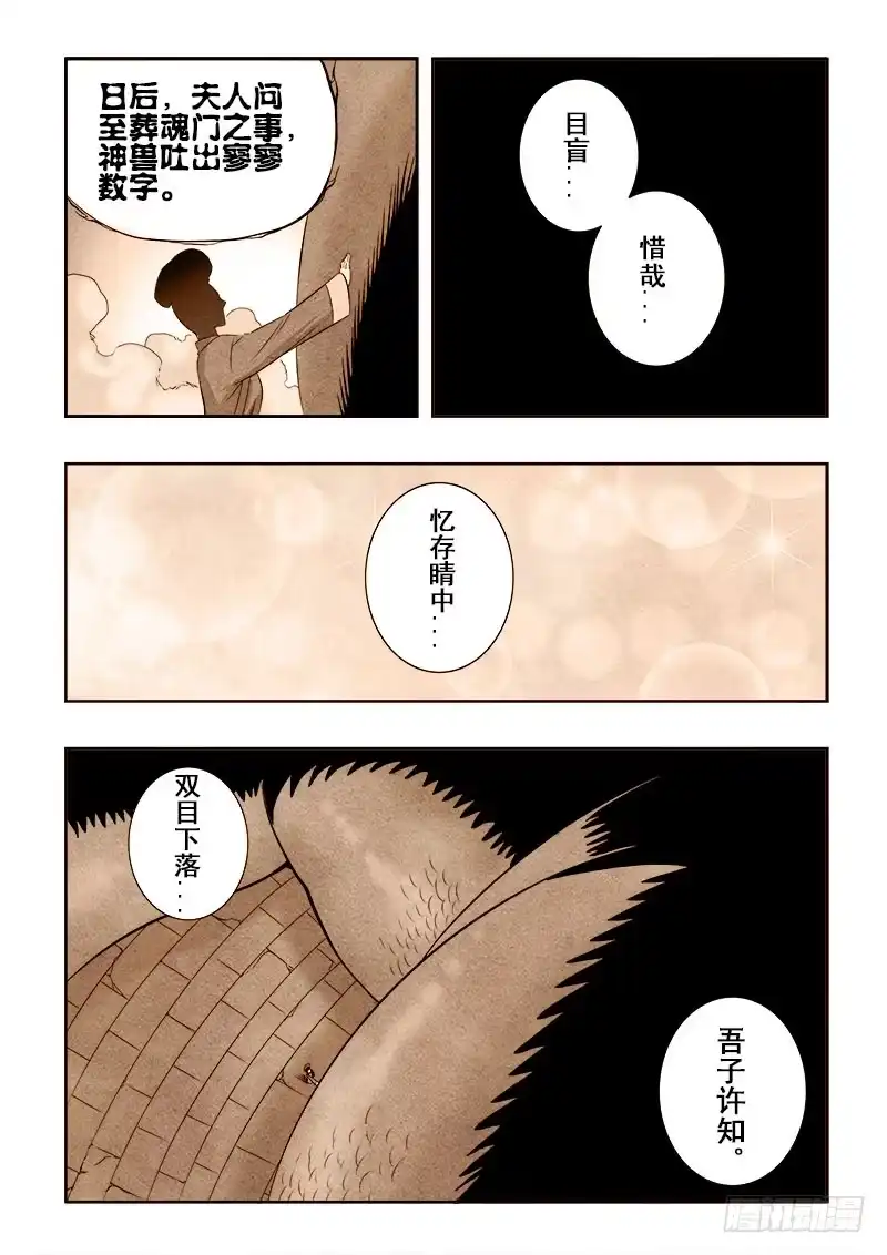 《葬魂门》第80回 死节 第8页