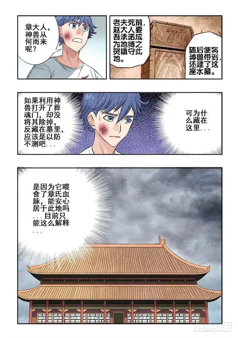 《葬魂门》第80回 死节 第4页