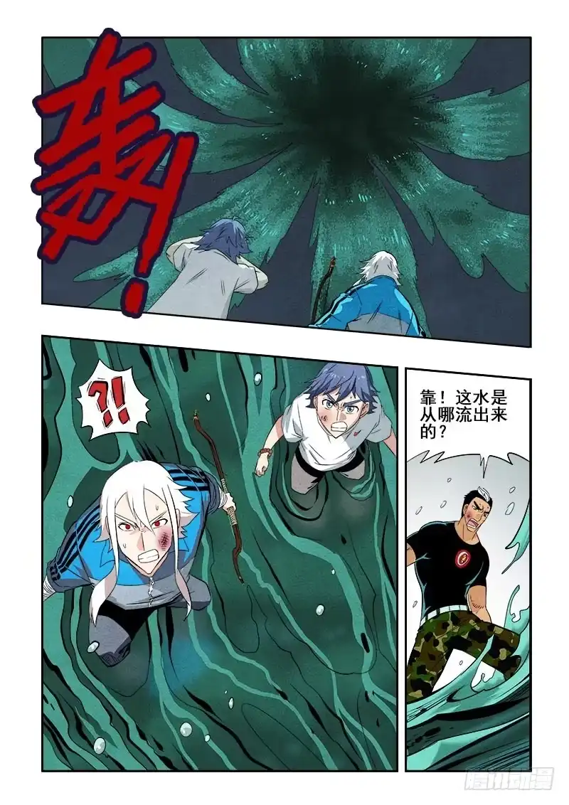 《葬魂门》第81回 问路 第7页