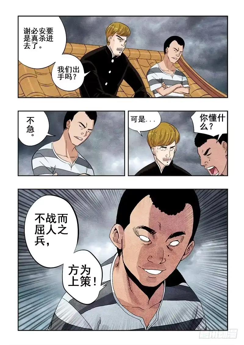 《葬魂门》第81回 问路 第12页