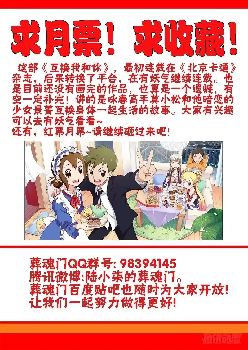 《葬魂门》第81回 问路 第13页
