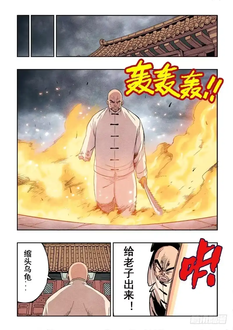 《葬魂门》第81回 问路 第9页
