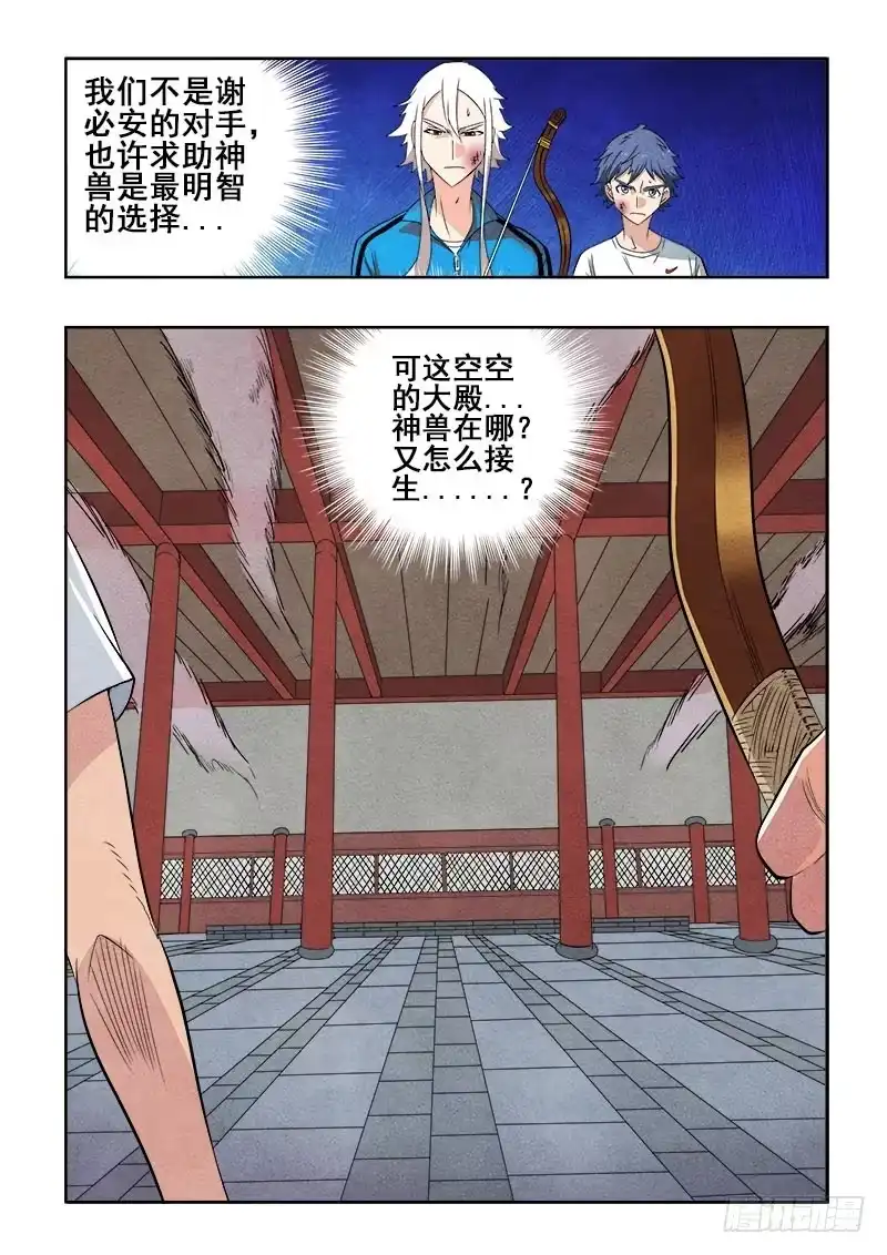 《葬魂门》第81回 问路 第5页