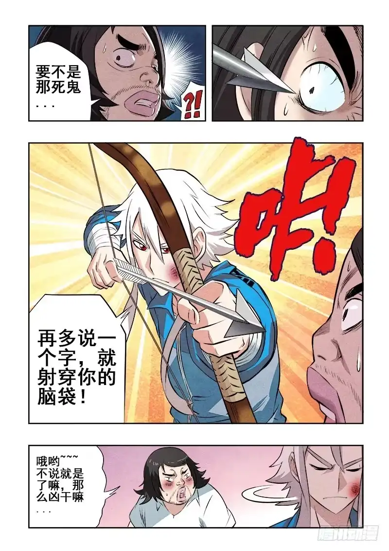 《葬魂门》第81回 问路 第4页