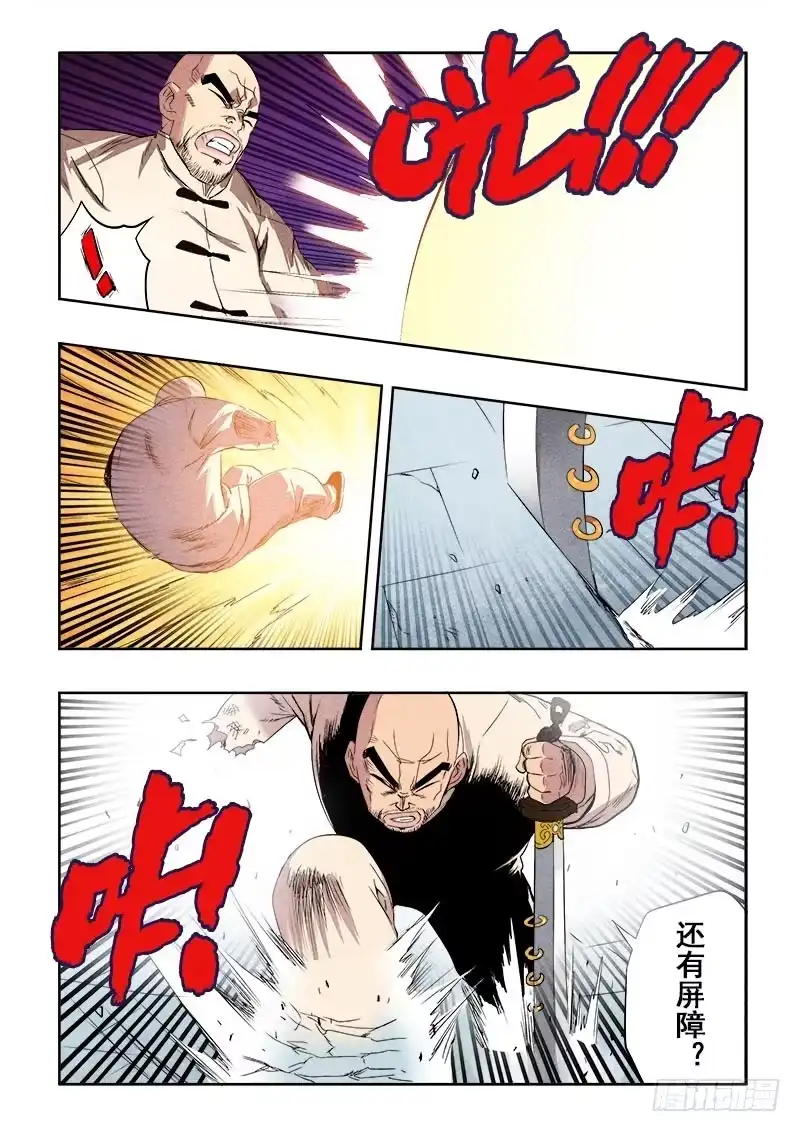 《葬魂门》第81回 问路 第10页