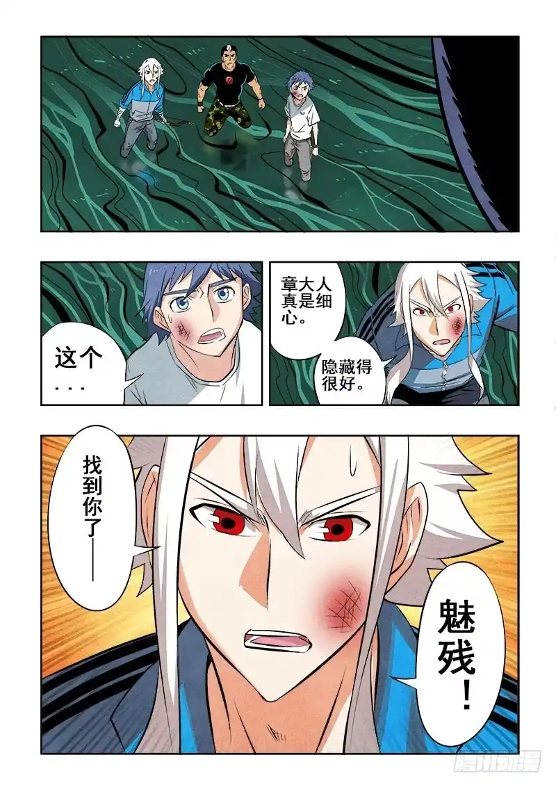 《葬魂门》第81回 问路 第8页