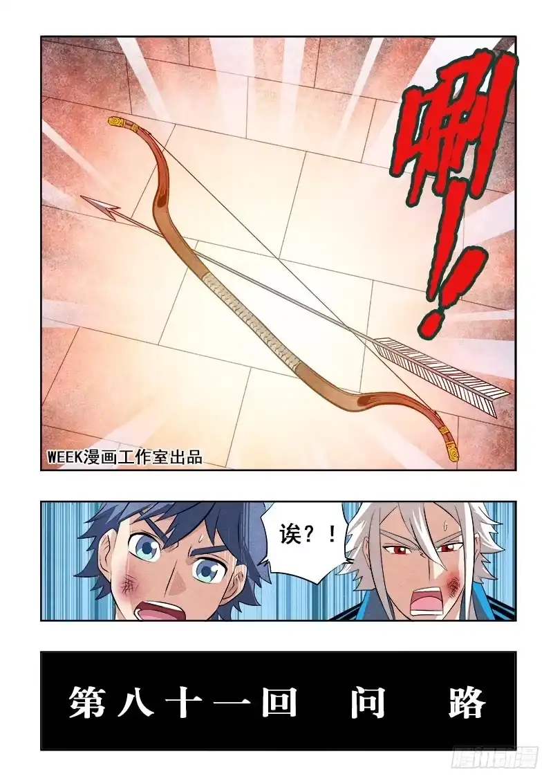 《葬魂门》第81回 问路 第2页