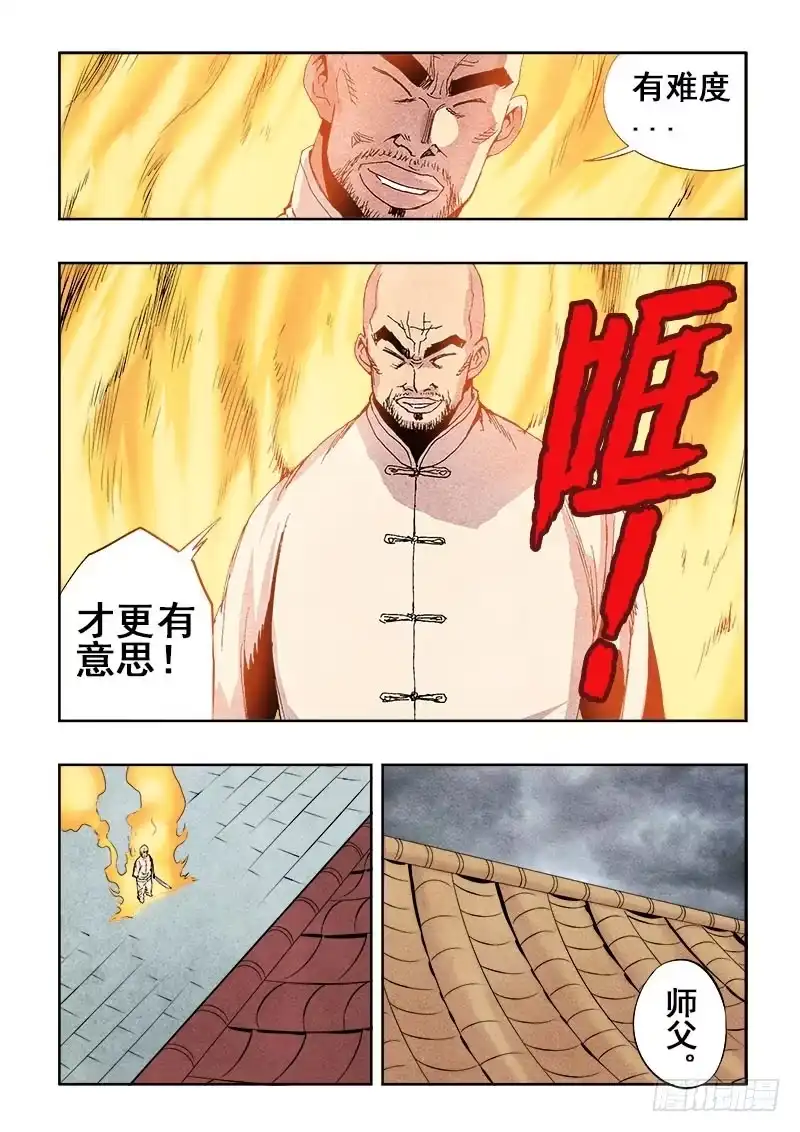 《葬魂门》第81回 问路 第11页