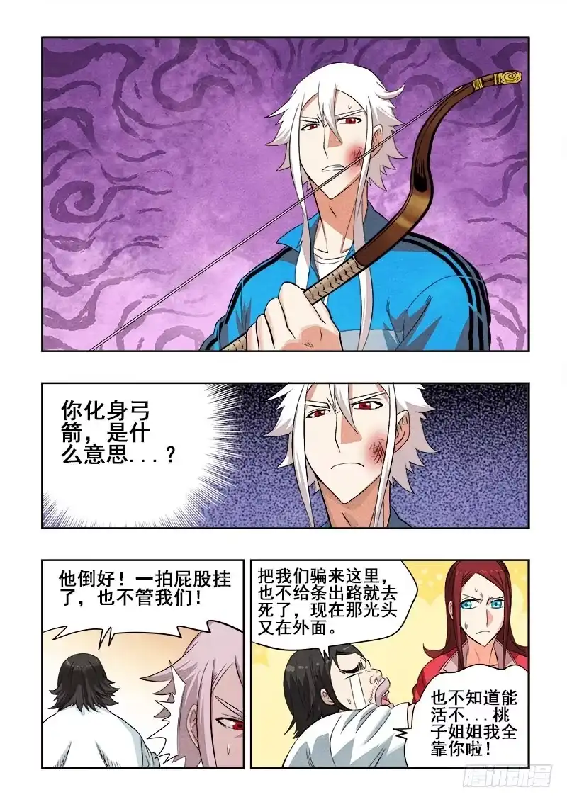 《葬魂门》第81回 问路 第3页