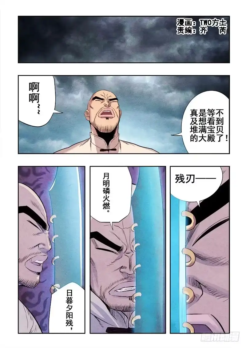 《葬魂门》第82回 吞噬 第1页