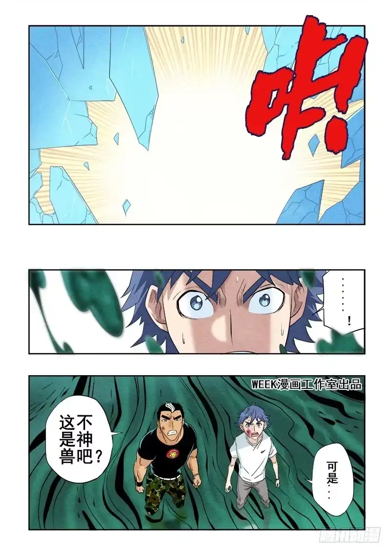 《葬魂门》第82回 吞噬 第3页