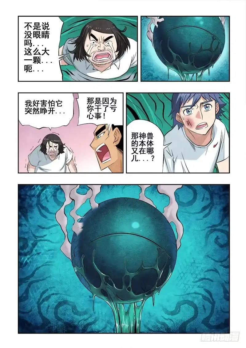 《葬魂门》第82回 吞噬 第5页