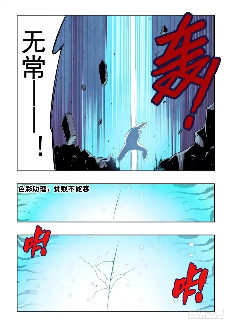《葬魂门》第82回 吞噬 第2页