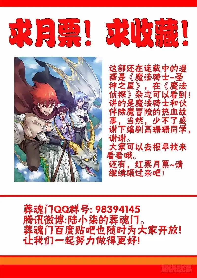 《葬魂门》第82回 吞噬 第12页