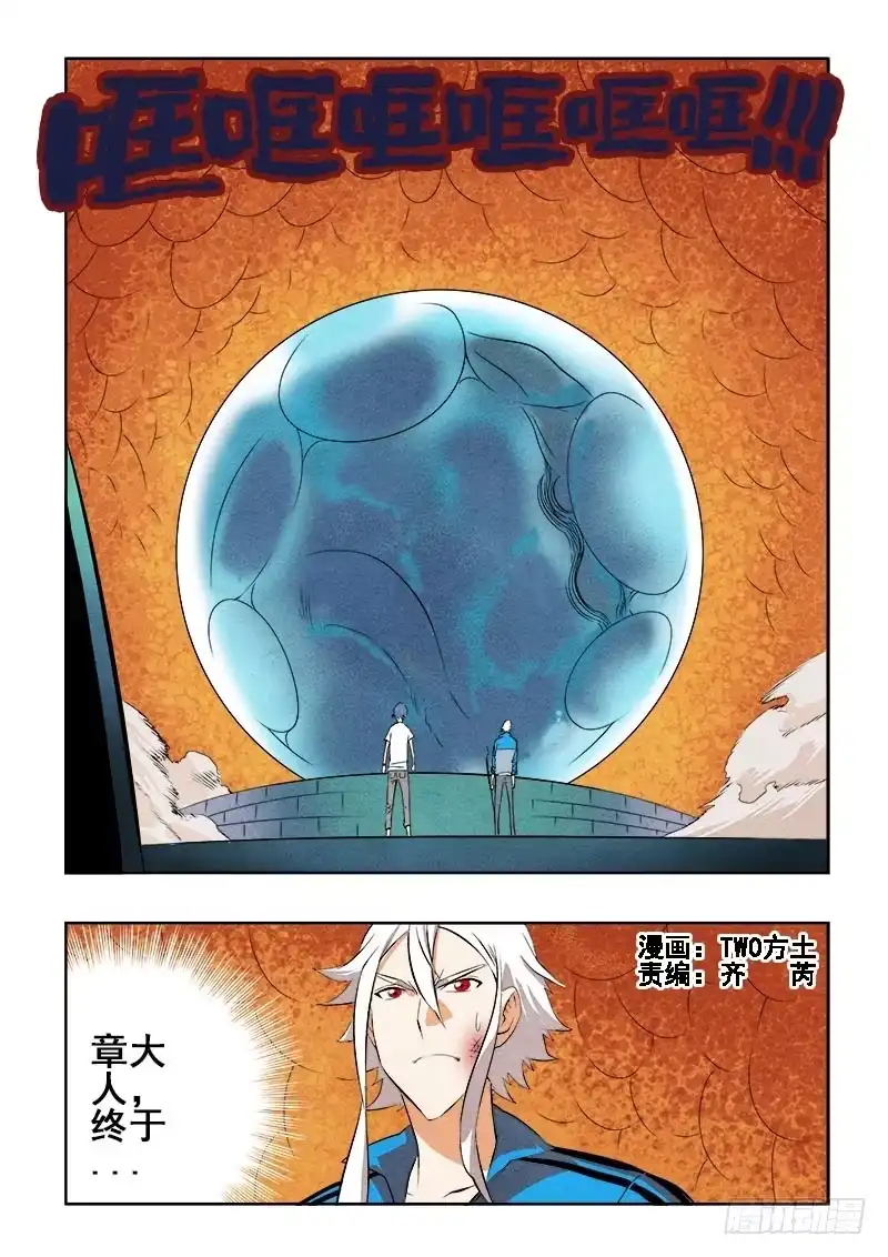 《葬魂门》第83回 出生 第1页