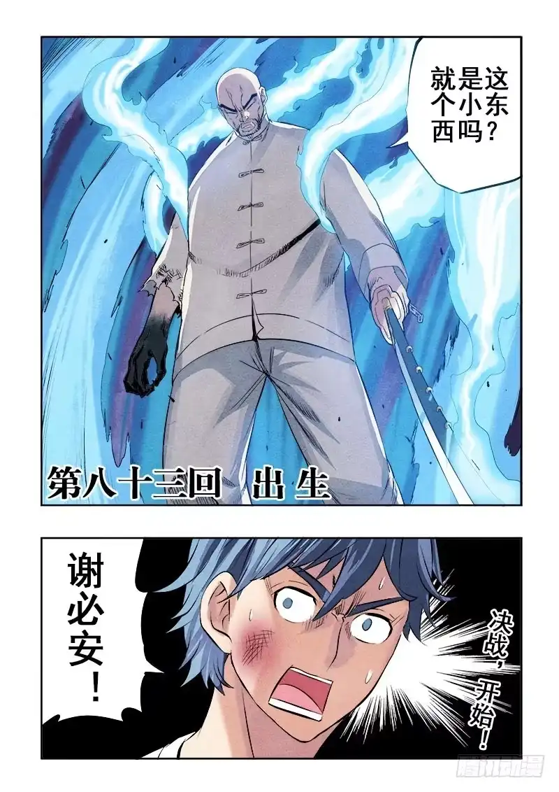 《葬魂门》第83回 出生 第12页