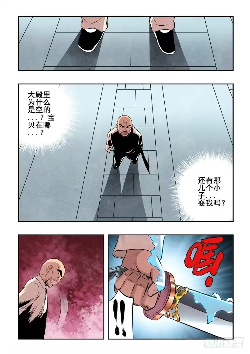 《葬魂门》第83回 出生 第8页