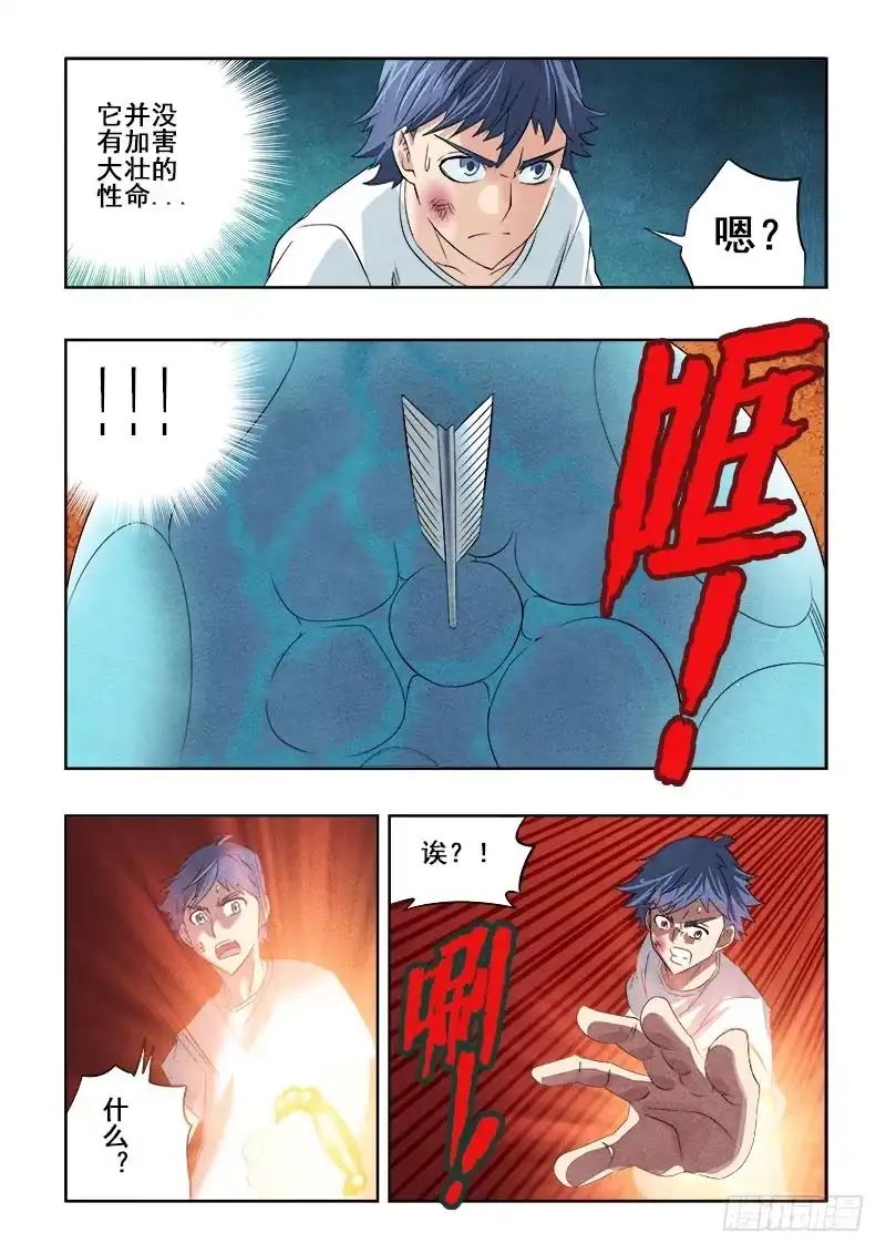 《葬魂门》第83回 出生 第5页