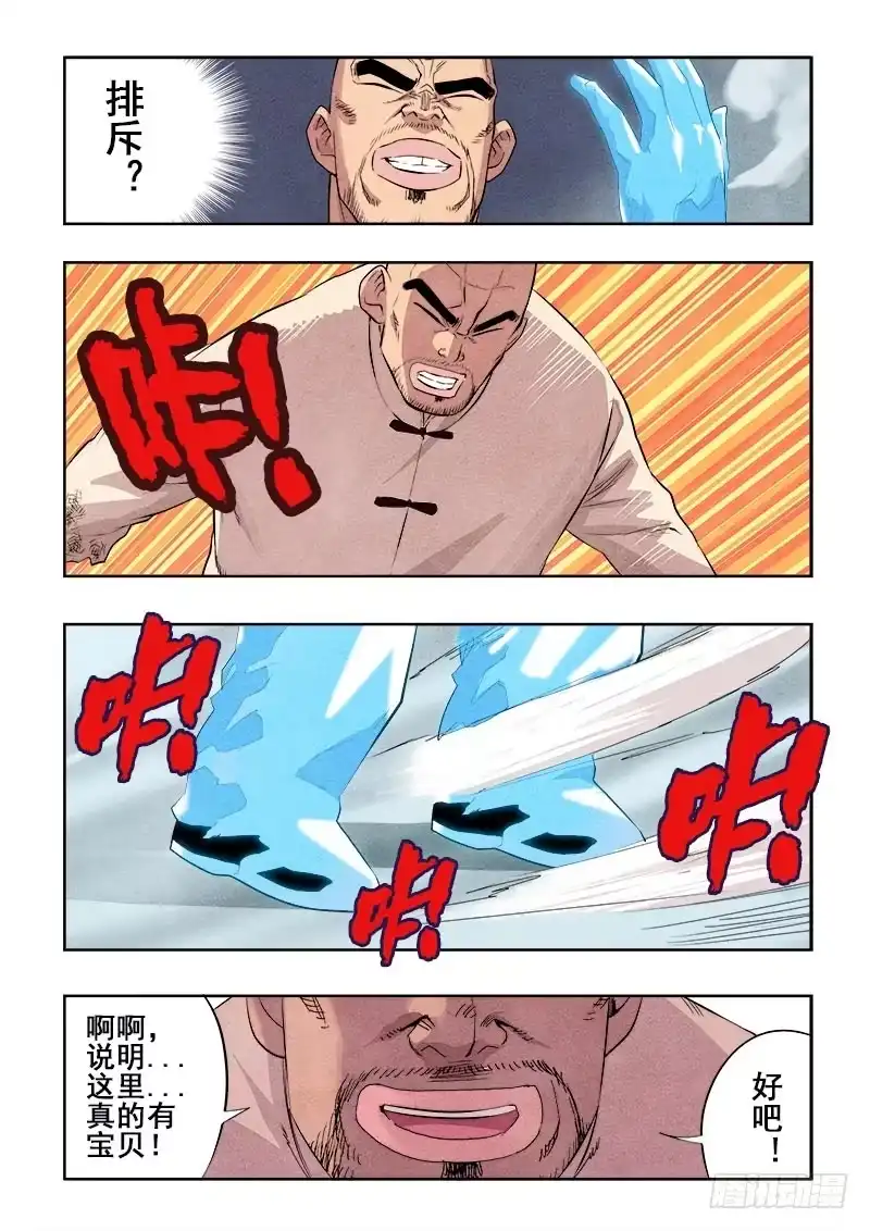 《葬魂门》第83回 出生 第9页