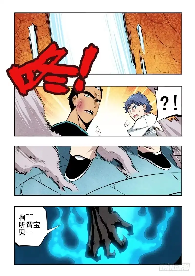 《葬魂门》第83回 出生 第11页