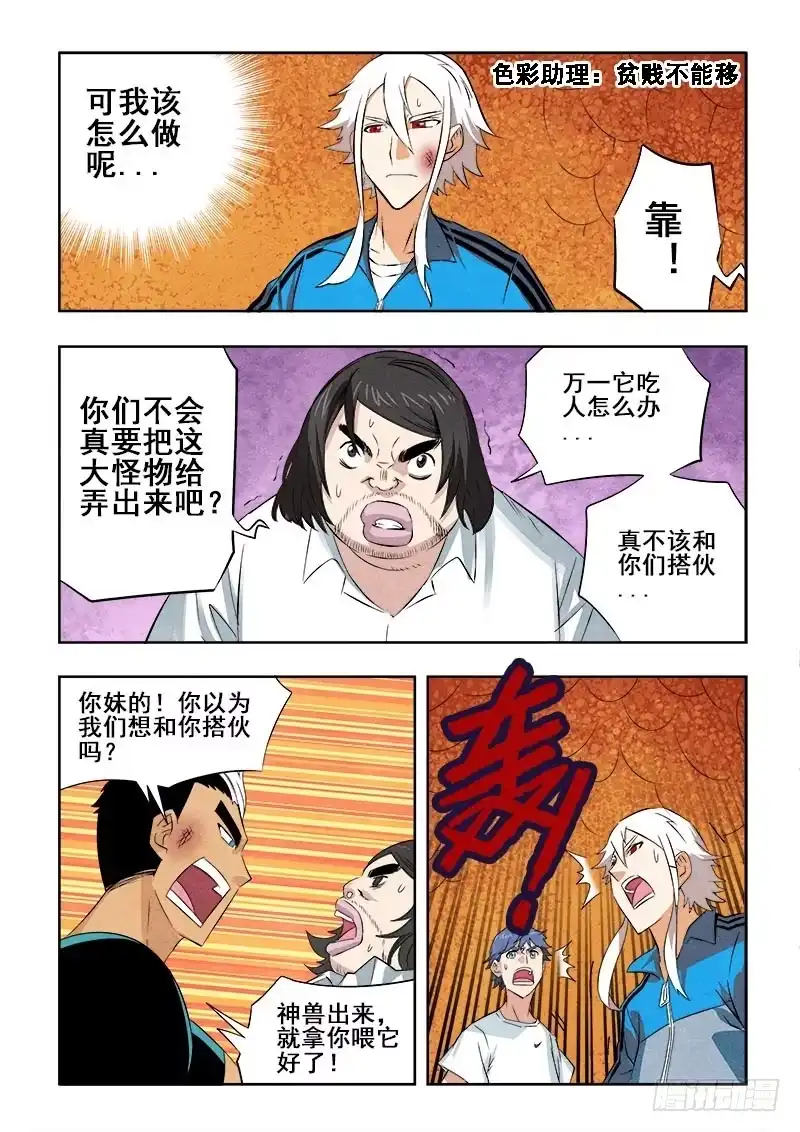 《葬魂门》第83回 出生 第2页