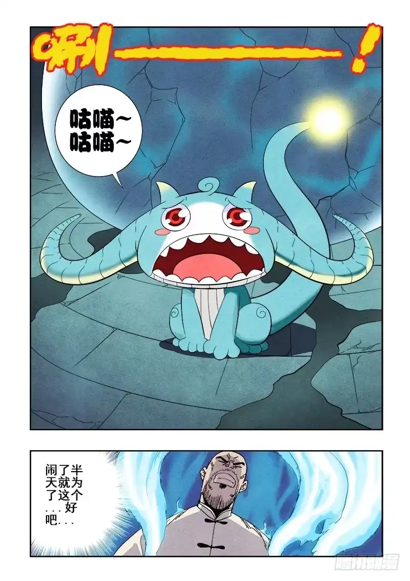 《葬魂门》第84回 神兽 第5页